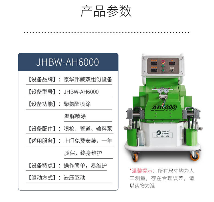 聚脲噴涂設(shè)備