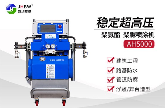 聚氨酯保溫高壓聚氨酯噴涂機哪家好？京華邦威聚氨酯設備廠家