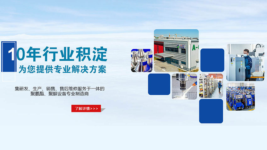聚氨酯發泡保溫優勢在哪里？小型聚氨酯發泡機的一般多少錢？-京華邦威