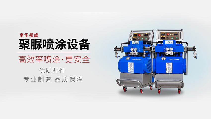 輕鋼別墅外墻保溫為啥要用聚氨酯噴涂設備？
