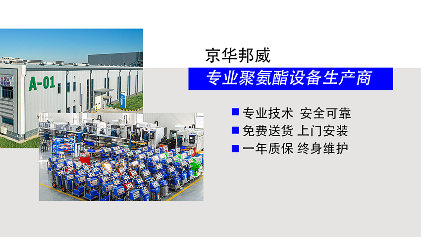 濟南京華邦威聚氨酯設備有限公司